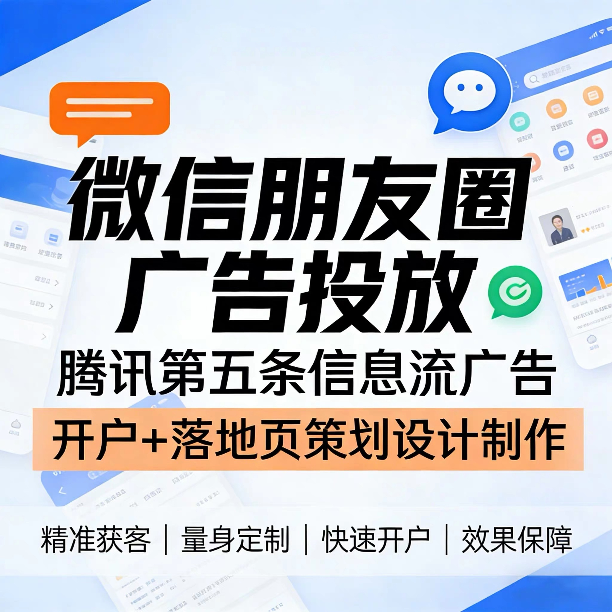 甘南州腾讯广告
